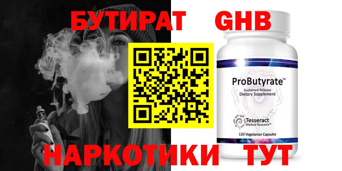 Бутират бутик Туймазы