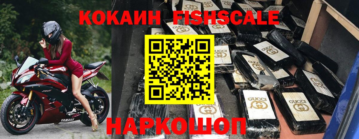 КОКАИН Fish Scale Туймазы