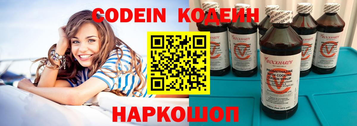 Codein напиток Lean (лин)  Вход с VPN  Туймазы 