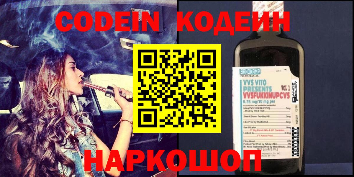 Кодеиновый сироп Lean Purple Drank Туймазы